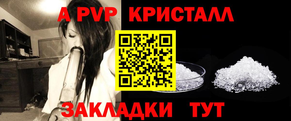 Альфа ПВП кристаллы Ялта