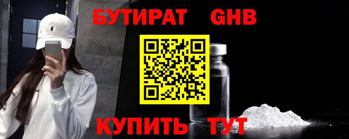 Бутират  Вход с VPN  Ялта  Бутират BDO 33% 