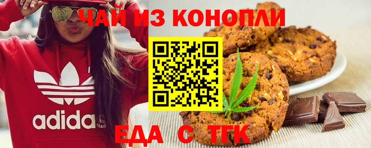 Еда ТГК конопля  Вход с VPN  Ялта 