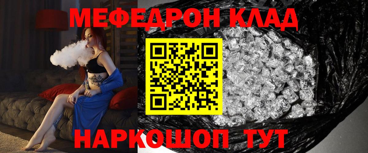 Меф  Ялта