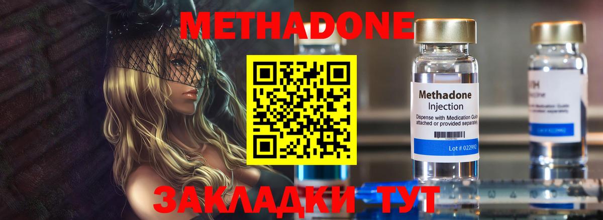 Метадон VHQ  Вход с VPN  Ялта 
