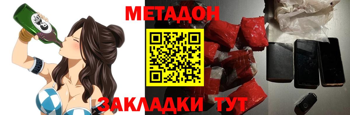 Метадон кристалл Ялта