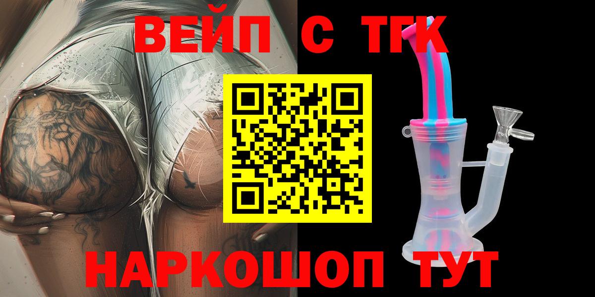 Дистиллят ТГК концентрат  где купить наркоту  ТГК вейп  Ялта  Вход с VPN 